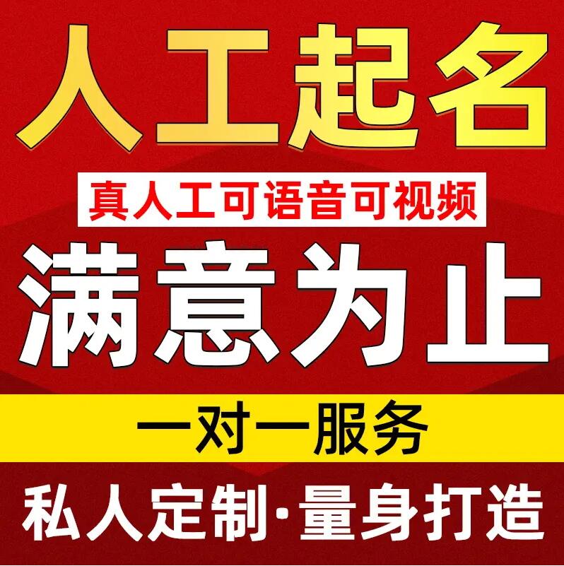  拱墅取名/改名 找田老师