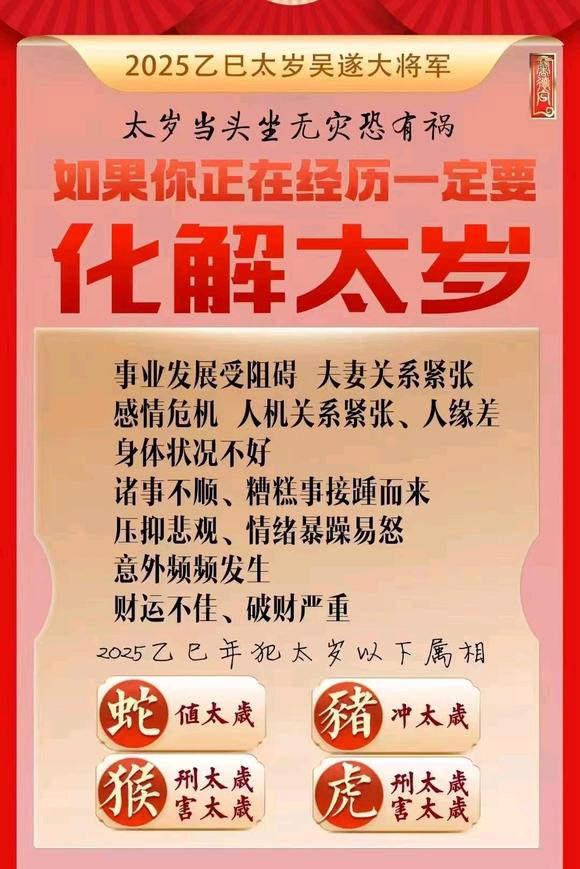  拱墅怎么化太岁-化太岁找田大师- 一对一人工解答